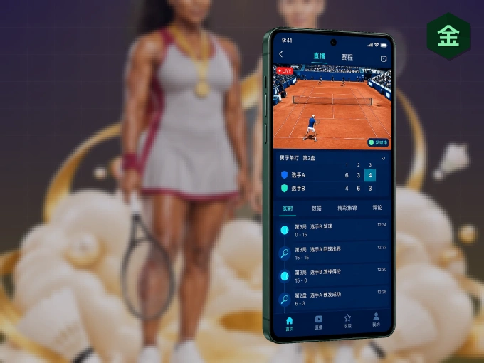装好金年会 APP，看球体验更流畅